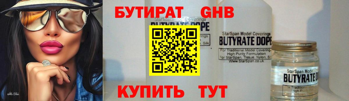 БУТИРАТ Butirat Гуково