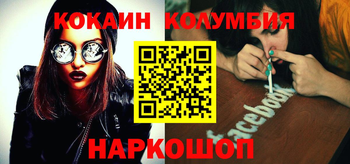 COCAIN Колумбийский  Вход с VPN  Гуково  COCAIN Columbia 