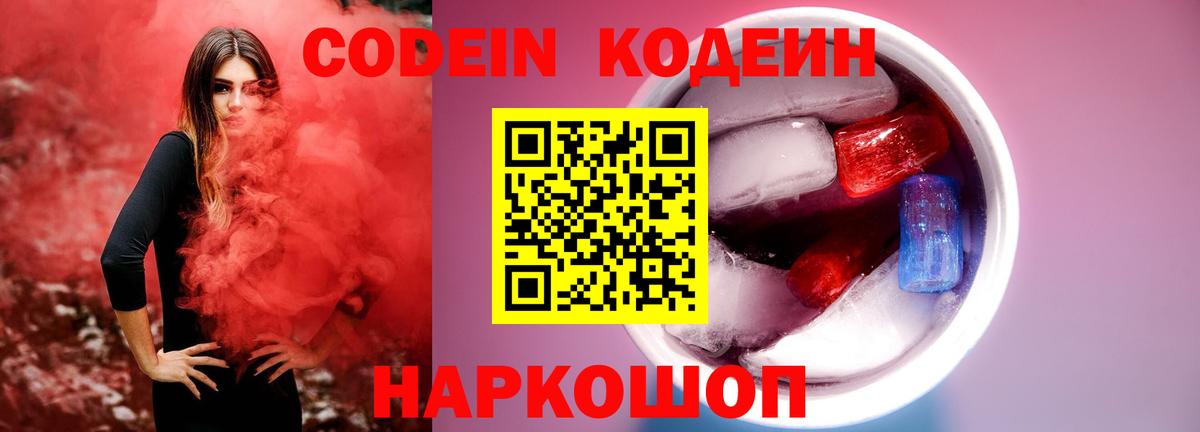 Кодеин напиток Lean (лин)  Кодеин напиток Lean (лин)  Гуково  Вход с VPN 