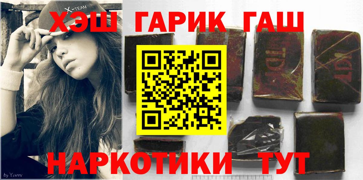 ГАШ  Гашиш хэш  Гашиш AMNESIA HAZE  Вход с VPN  Гуково 