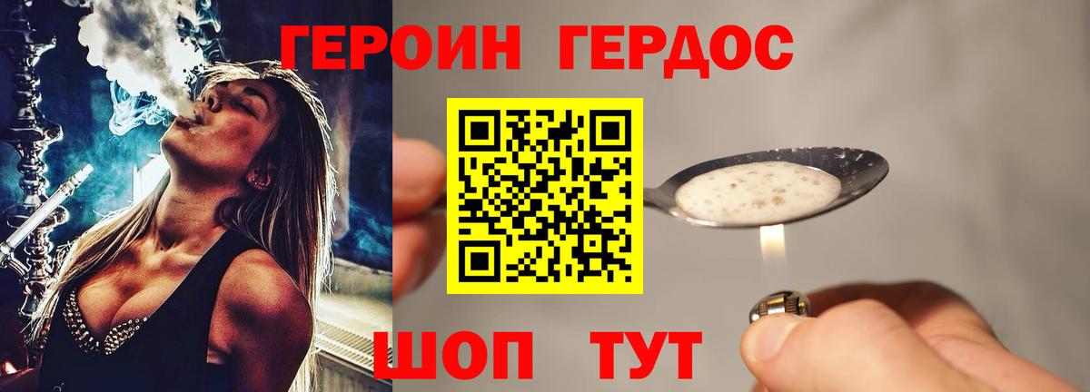 Героин афганец  Вход с VPN  Героин  Гуково 