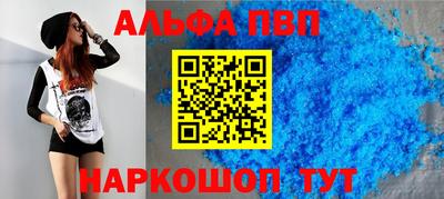 альфа пвп Балашиха
