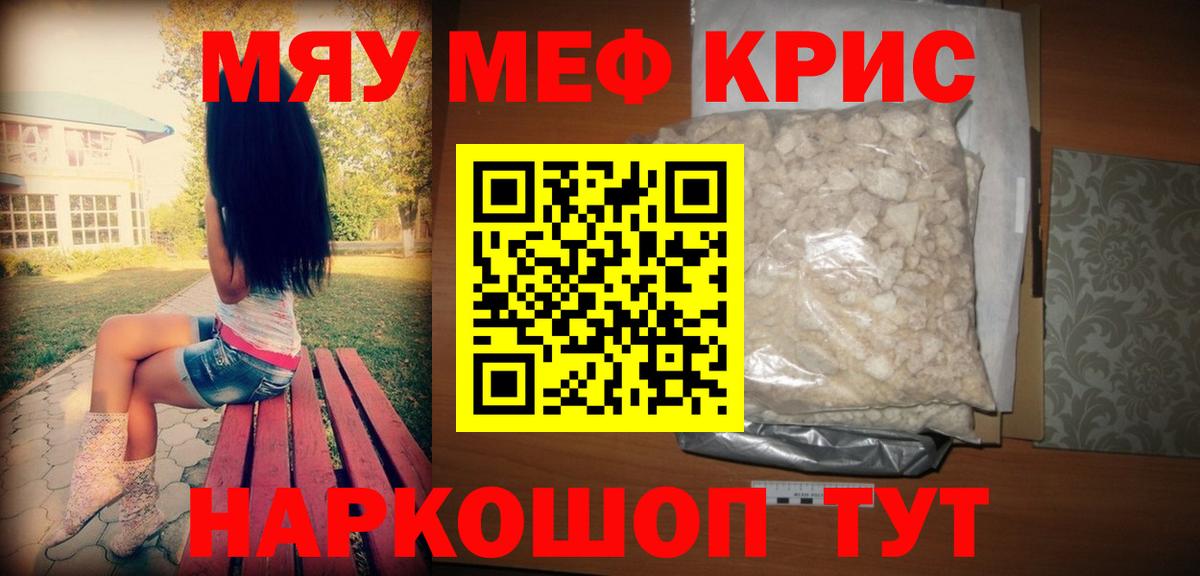 Мефедрон кристаллы Гуково