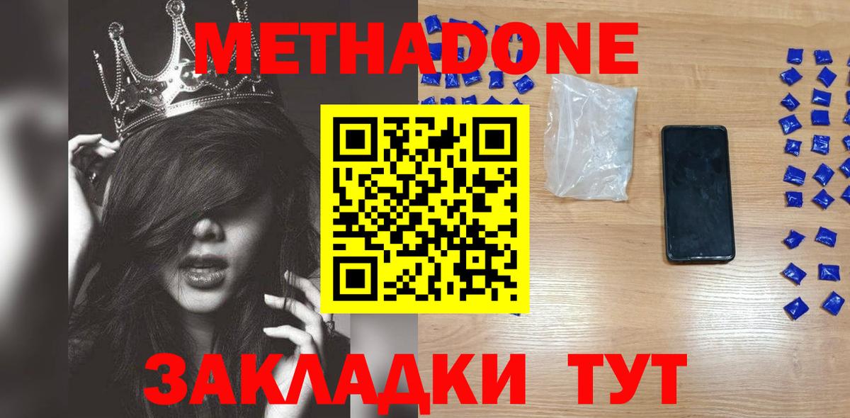 Гуково  МЕТАДОН кристалл  Вход с VPN 